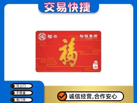 银川永宁县购物卡回收裕福集团卡.jpg