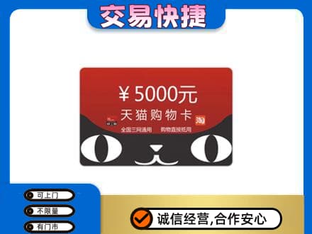 银川永宁县购物卡回收天猫卡.jpg