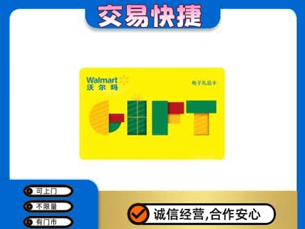 银川永宁县购物卡回收沃尔玛电子卡.jpg