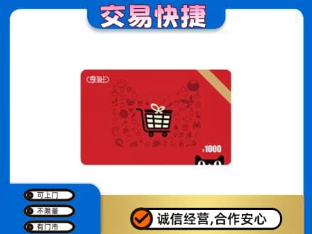 银川永宁县购物卡回收享淘卡.jpg