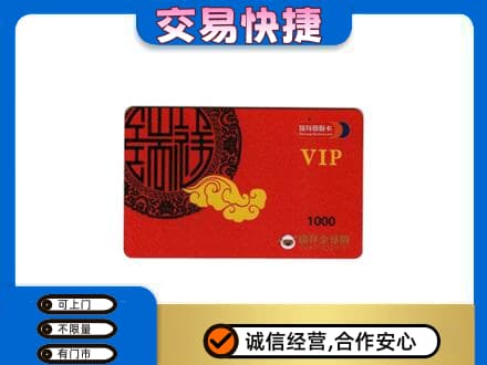 银川永宁县购物卡回收瑞祥商联卡.jpg