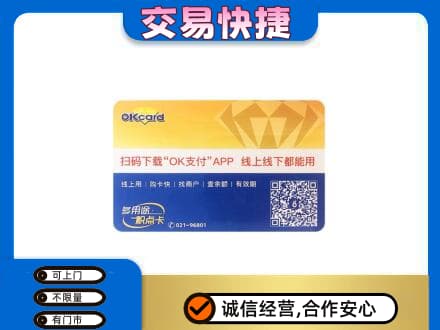 银川永宁县购物卡回收百联ok卡.jpg