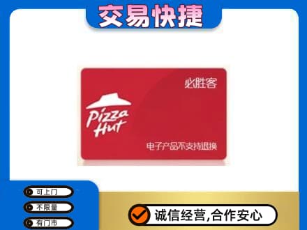 银川永宁县购物卡回收必胜客卡.jpg