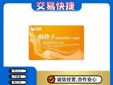 银川永宁县购物卡回收大润发卡.jpg
