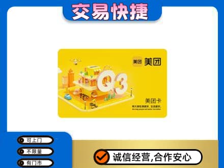 银川永宁县购物卡回收美团卡.jpg