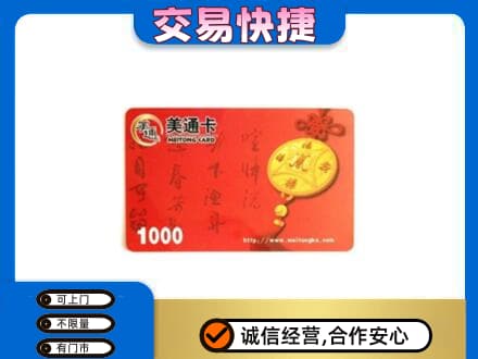 银川永宁县购物卡回收美通卡.jpg