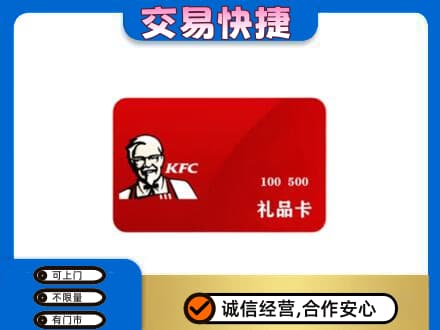 银川永宁县购物卡回收肯德基卡.jpg