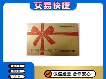 银川永宁县购物卡回收杭州大厦卡.jpg