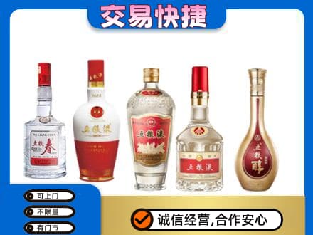 银川永宁县回收五粮液